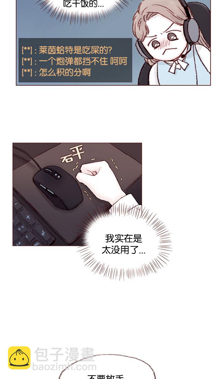 🍚喜欢我的小柿子 [第8话] 我的肉盾我保护 第29页