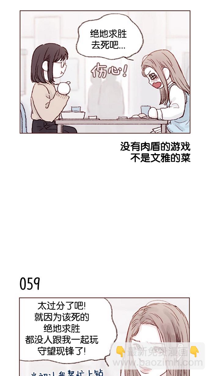 🍚喜欢我的小柿子 [第8话] 我的肉盾我保护 第3页