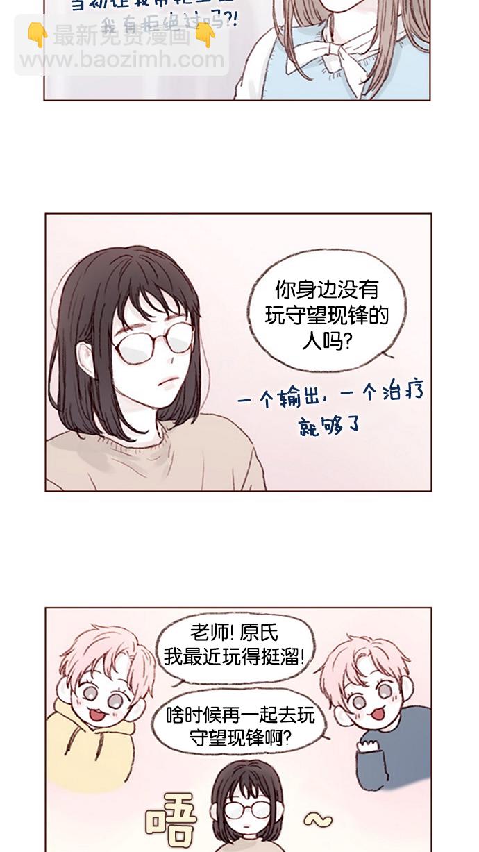 🍚喜欢我的小柿子 [第8话] 我的肉盾我保护 第4页