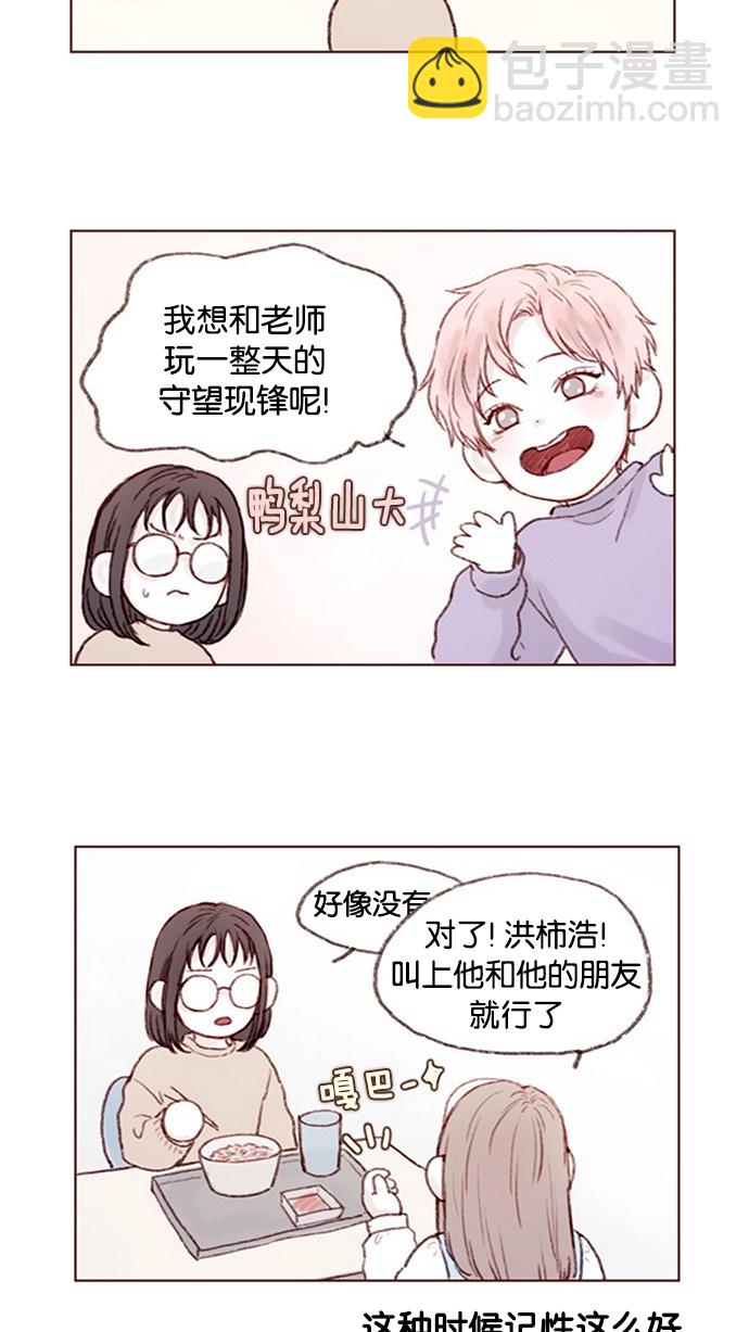 🍚喜欢我的小柿子 [第8话] 我的肉盾我保护 第5页