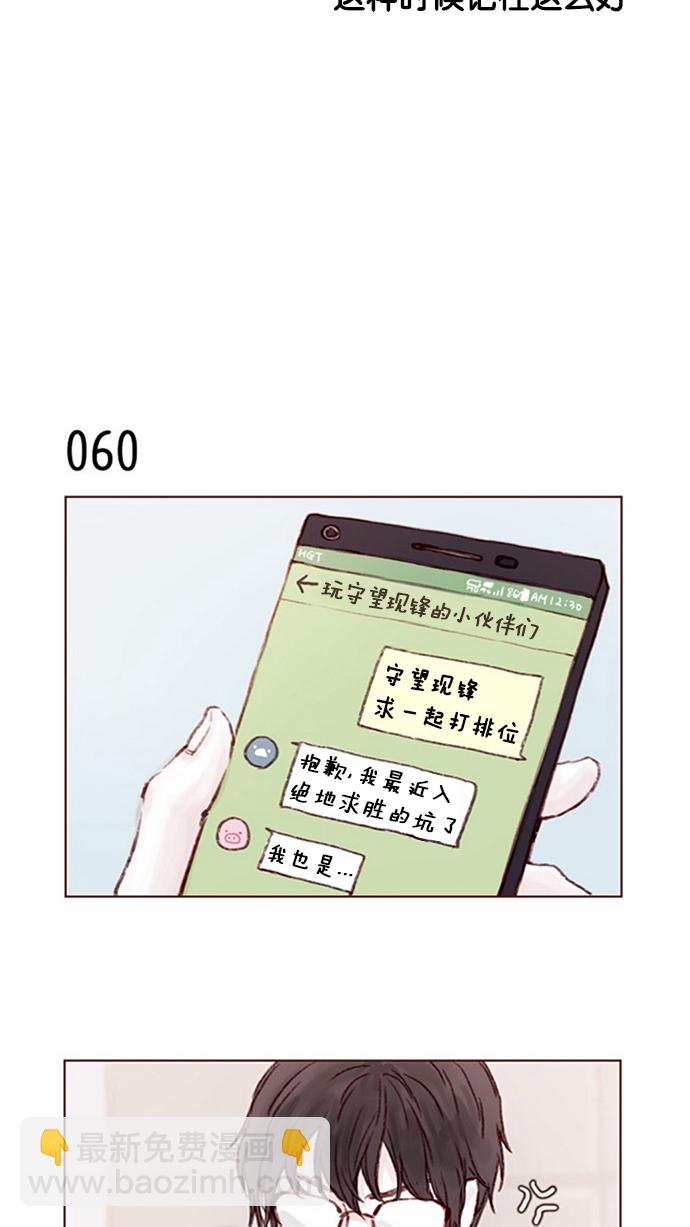 🍚喜欢我的小柿子 [第8话] 我的肉盾我保护 第6页