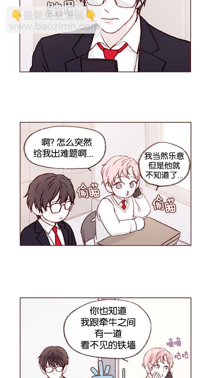 🍚喜欢我的小柿子 [第8话] 我的肉盾我保护 第7页