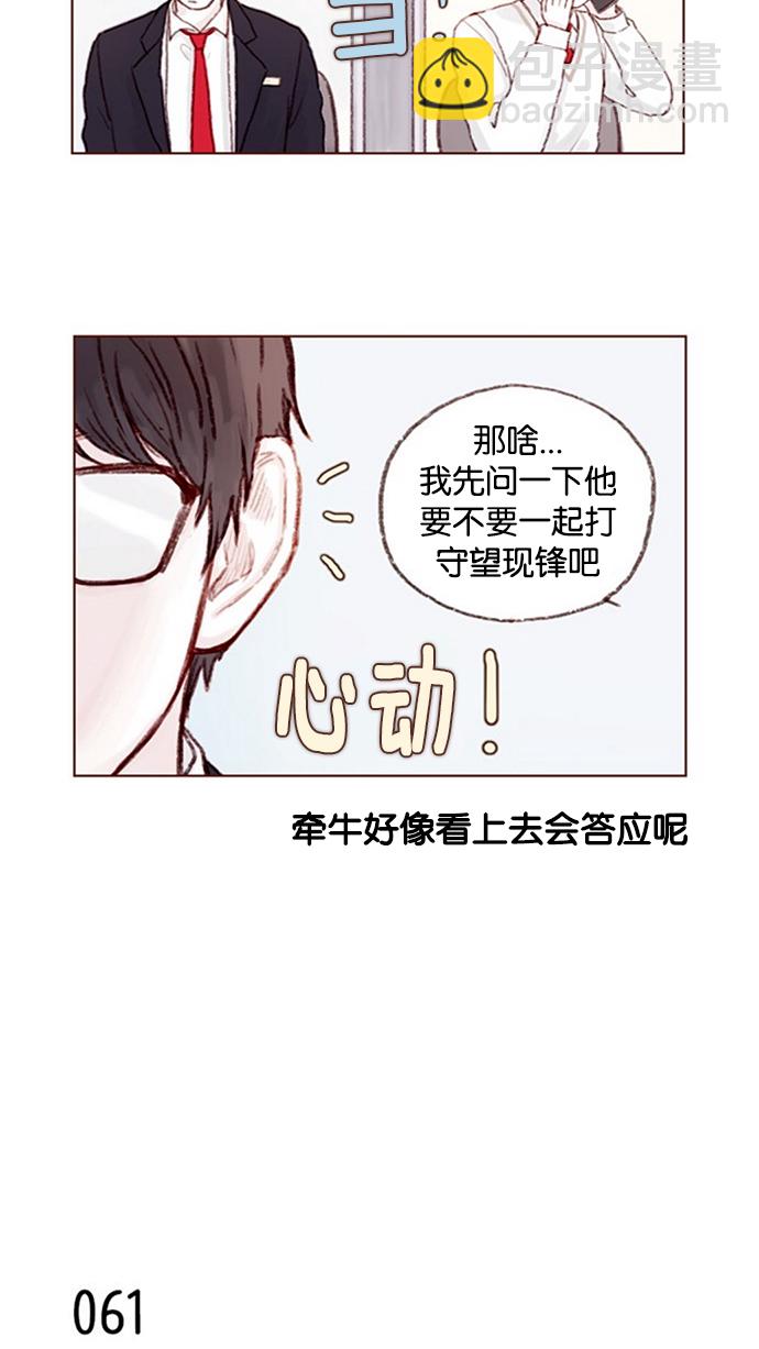 🍚喜欢我的小柿子 [第8话] 我的肉盾我保护 第8页