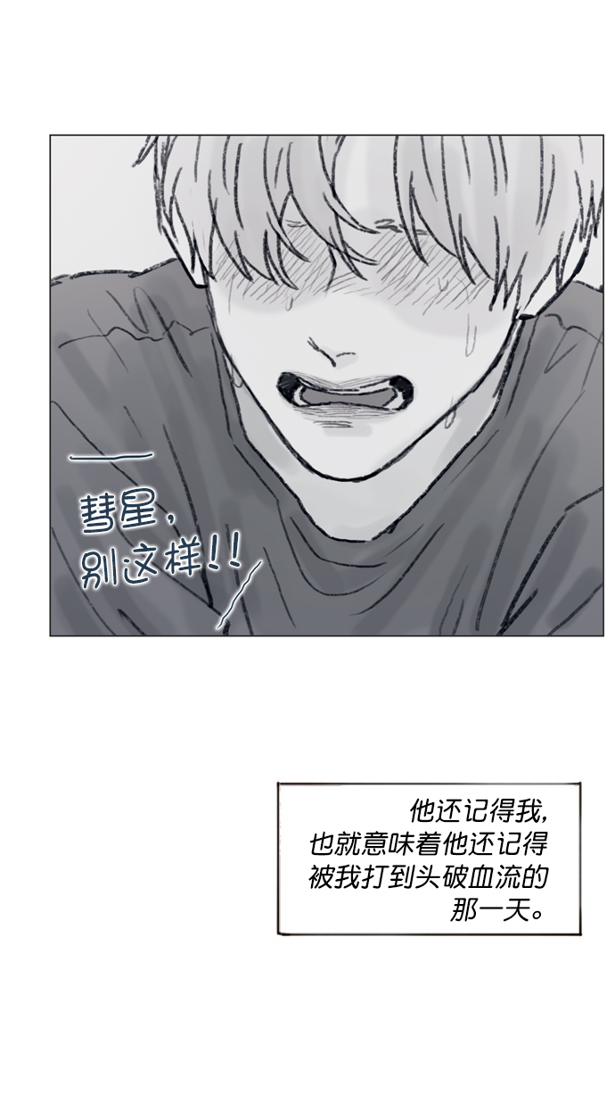 🍚喜欢我的小柿子 [第72话] 柿浩一定会很伤心吧 第29页