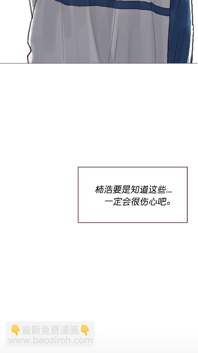 🍚喜欢我的小柿子 [第72话] 柿浩一定会很伤心吧 第34页