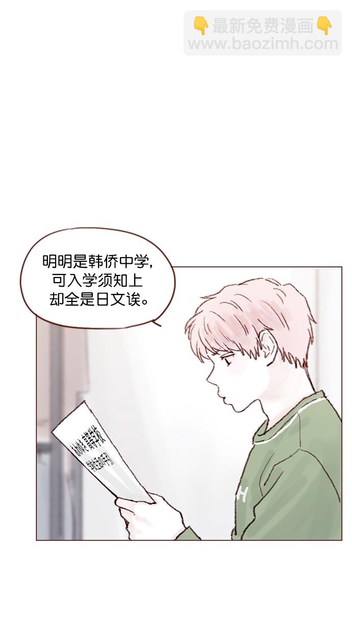 🍚喜欢我的小柿子 [第72话] 柿浩一定会很伤心吧 第38页
