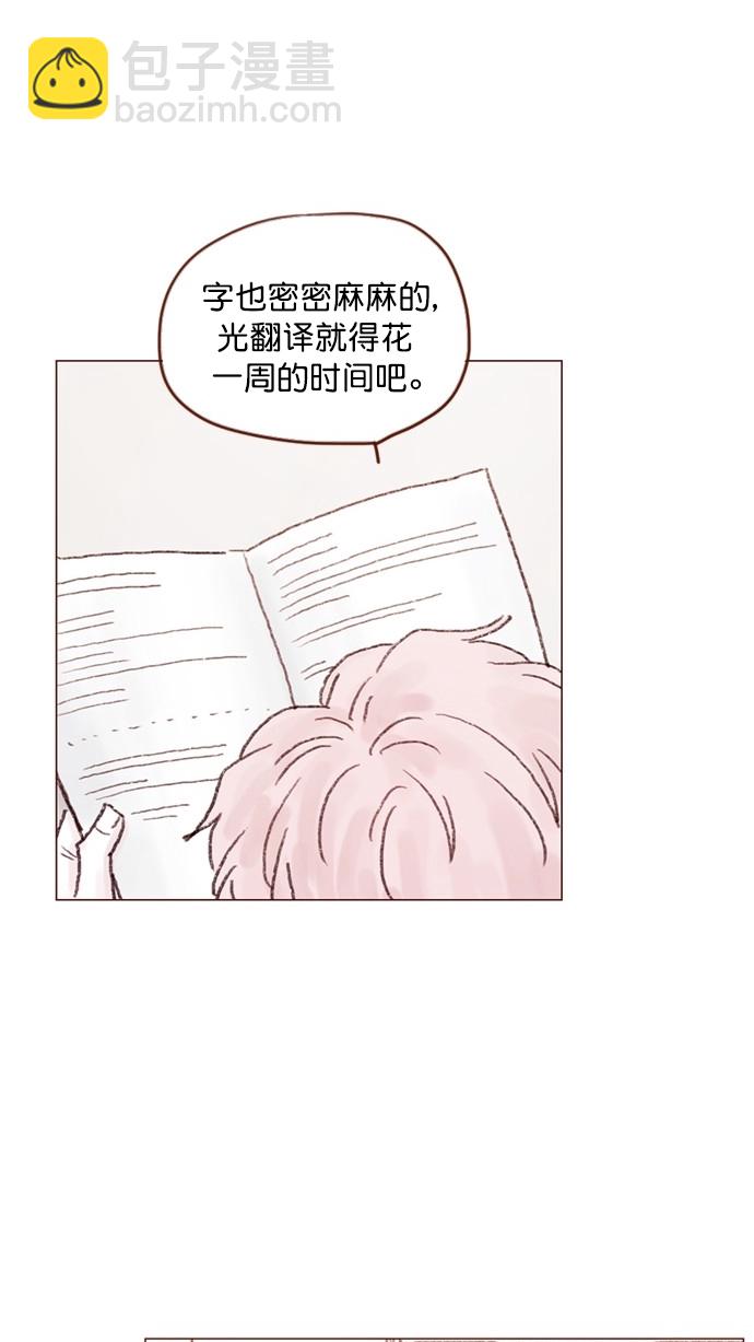 🍚喜欢我的小柿子 [第72话] 柿浩一定会很伤心吧 第39页