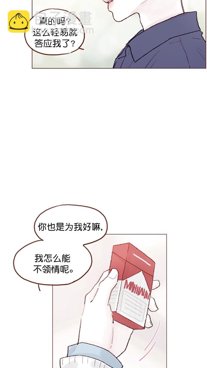 🍚喜欢我的小柿子 [第74话] 剩下的事情就由我来解决 第14页