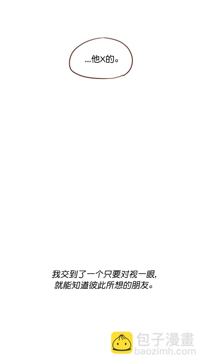 🍚喜欢我的小柿子 [第74话] 剩下的事情就由我来解决 第24页