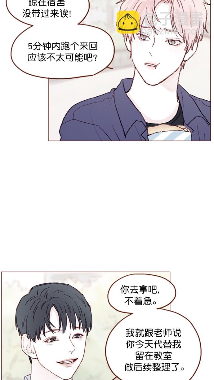 🍚喜欢我的小柿子 [第74话] 剩下的事情就由我来解决 第26页