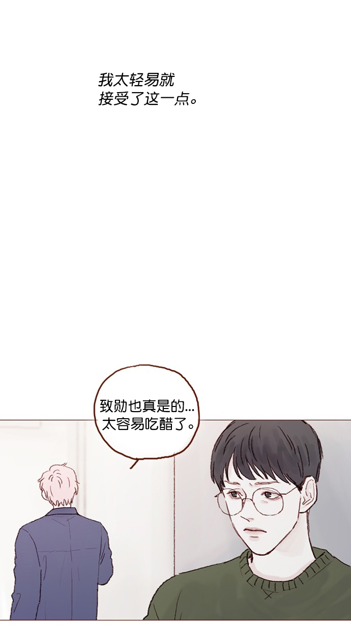 🍚喜欢我的小柿子 [第74话] 剩下的事情就由我来解决 第38页