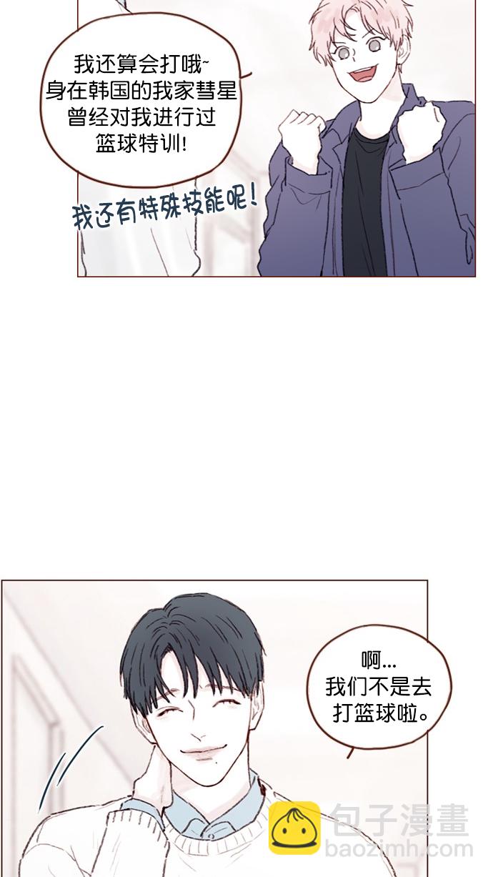 🍚喜欢我的小柿子 [第74话] 剩下的事情就由我来解决 第6页