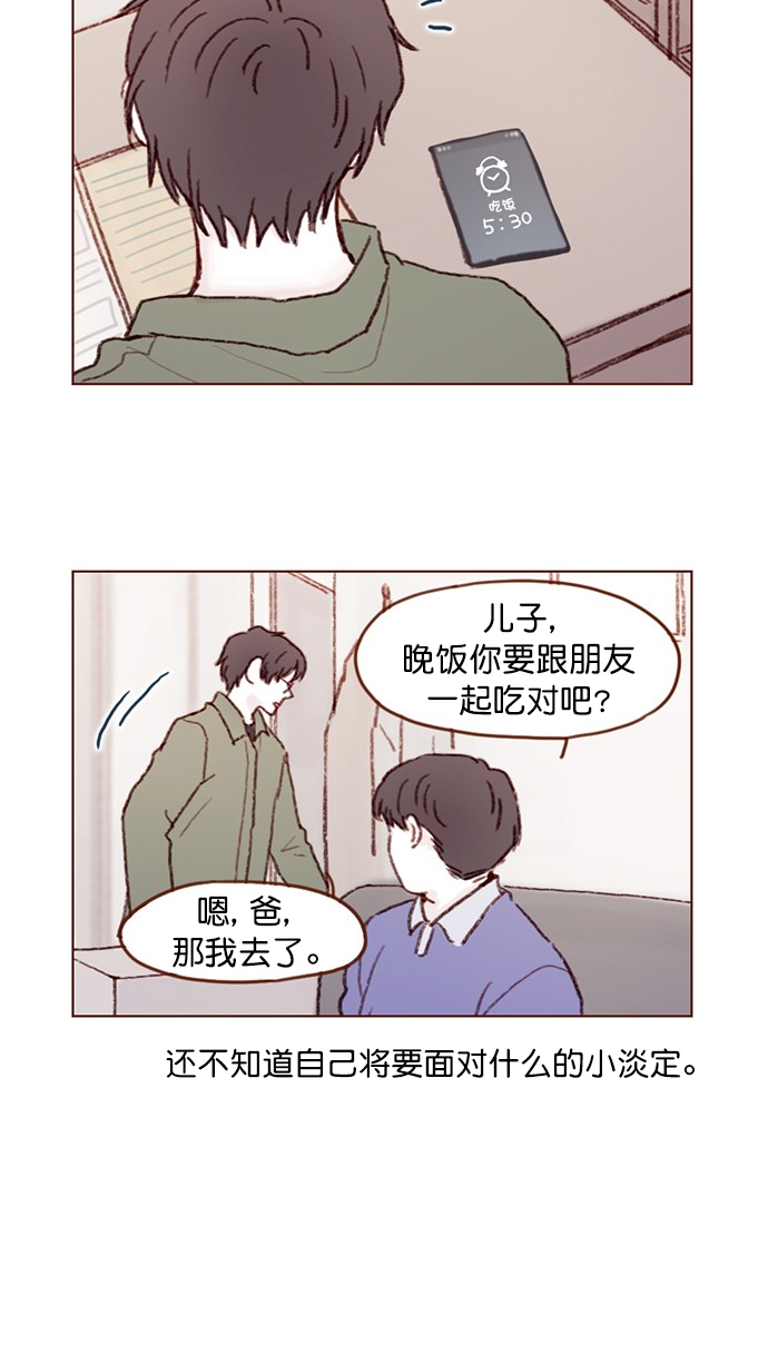 🍚喜欢我的小柿子 [第76话] 第一次通过中间人介绍来交朋友,有点小紧张呢！ 第11页