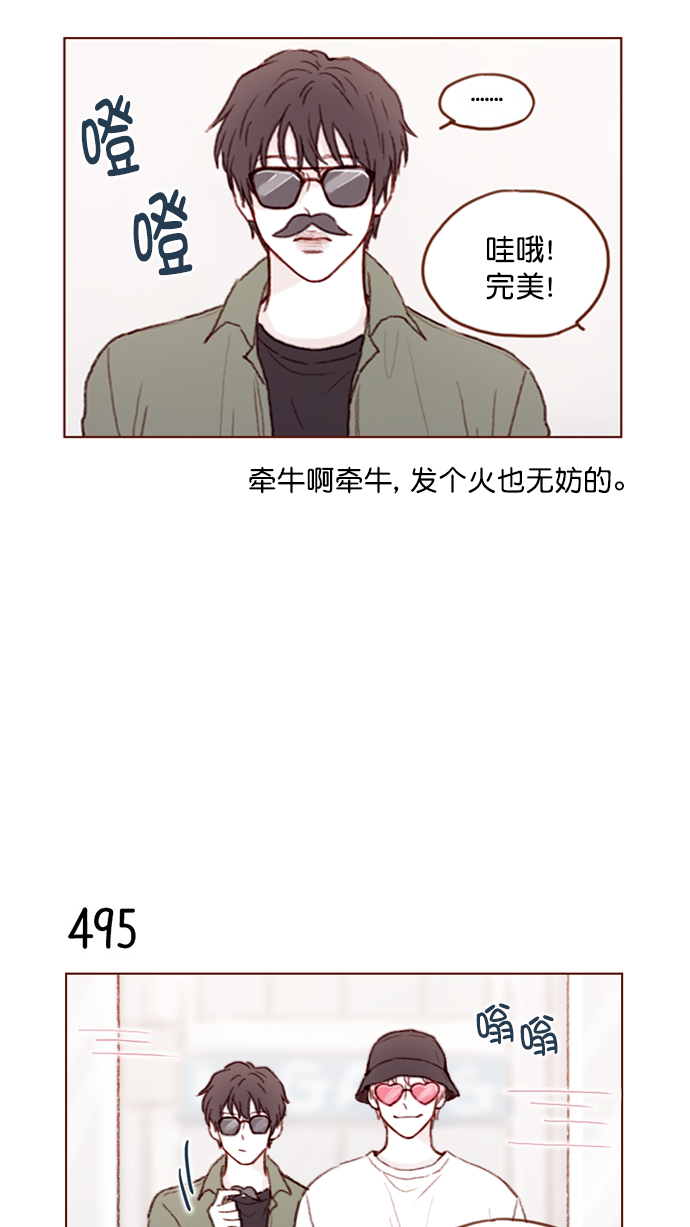 🍚喜欢我的小柿子 [第76话] 第一次通过中间人介绍来交朋友,有点小紧张呢！ 第14页