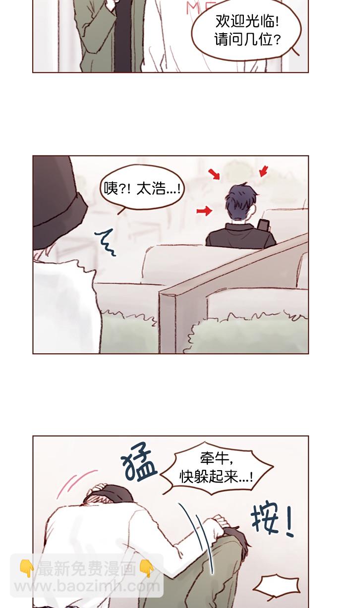 🍚喜欢我的小柿子 [第76话] 第一次通过中间人介绍来交朋友,有点小紧张呢！ 第15页