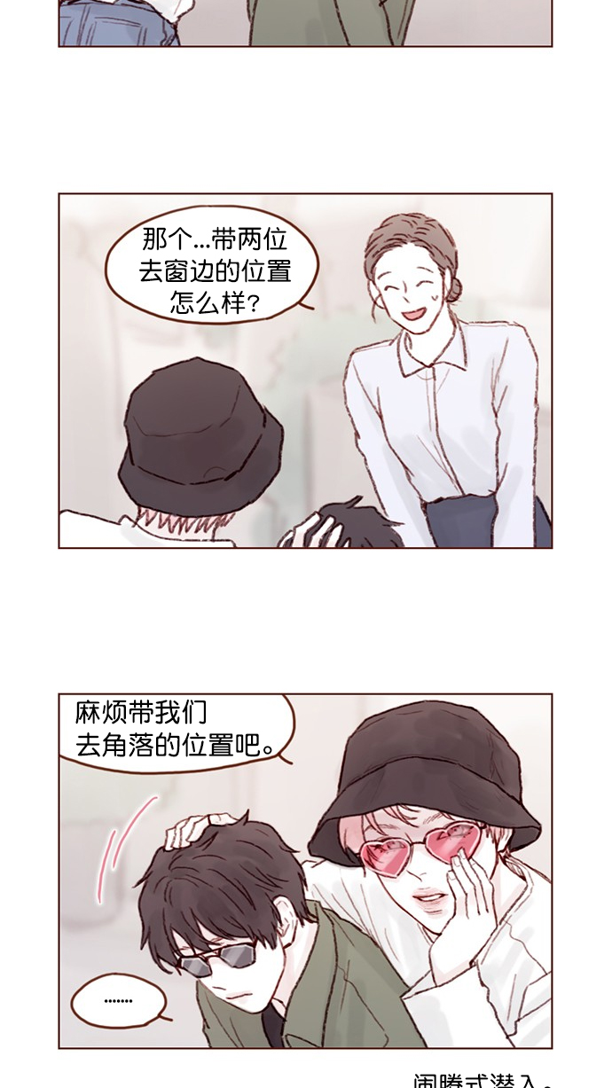 🍚喜欢我的小柿子 [第76话] 第一次通过中间人介绍来交朋友,有点小紧张呢！ 第16页