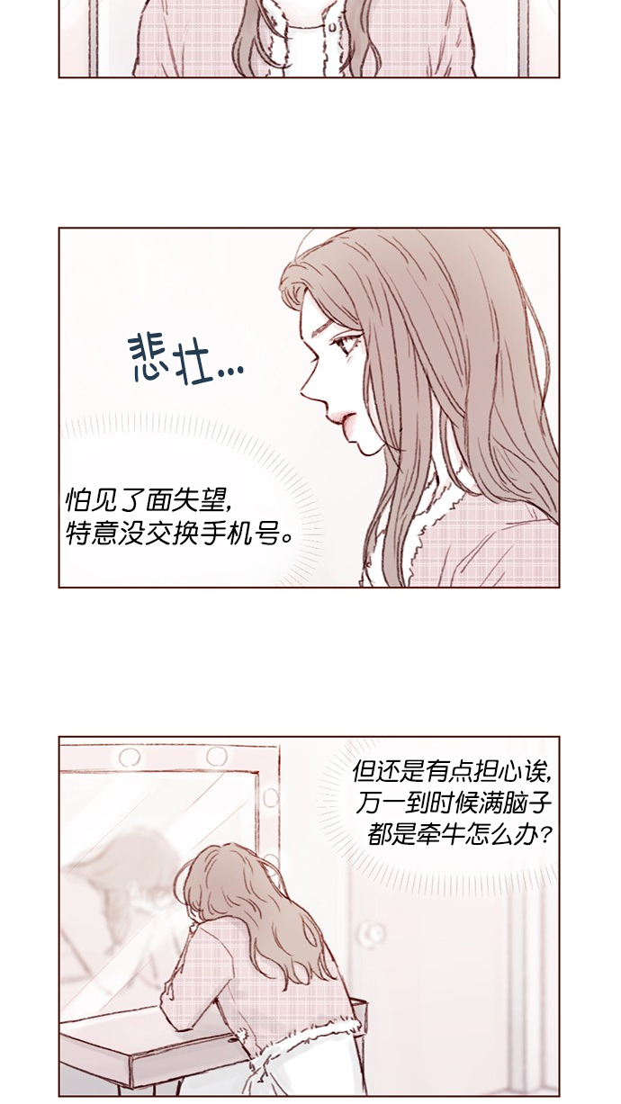 🍚喜欢我的小柿子 [第76话] 第一次通过中间人介绍来交朋友,有点小紧张呢！ 第2页