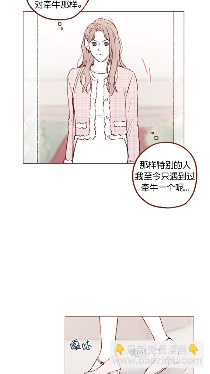 🍚喜欢我的小柿子 [第76话] 第一次通过中间人介绍来交朋友,有点小紧张呢！ 第22页
