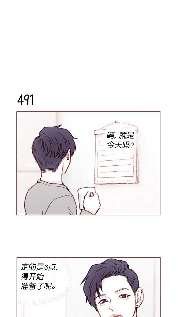 🍚喜欢我的小柿子 [第76话] 第一次通过中间人介绍来交朋友,有点小紧张呢！ 第4页