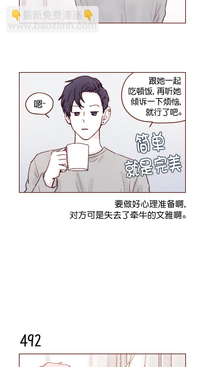 🍚喜欢我的小柿子 [第76话] 第一次通过中间人介绍来交朋友,有点小紧张呢！ 第6页