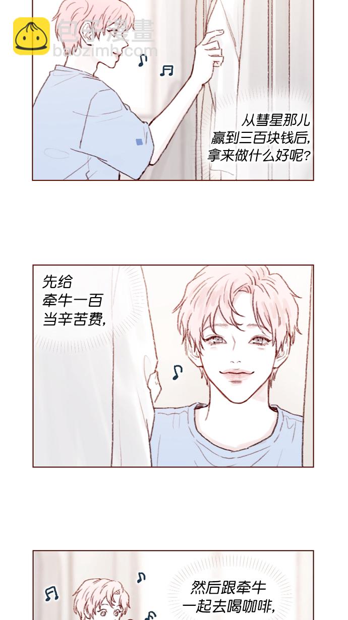 🍚喜欢我的小柿子 [第76话] 第一次通过中间人介绍来交朋友,有点小紧张呢！ 第7页
