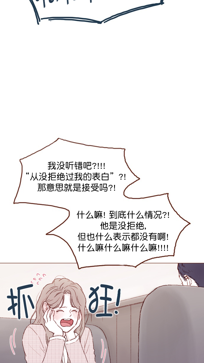 🍚喜欢我的小柿子 [第78话] 抓到你小子了！！ 第25页