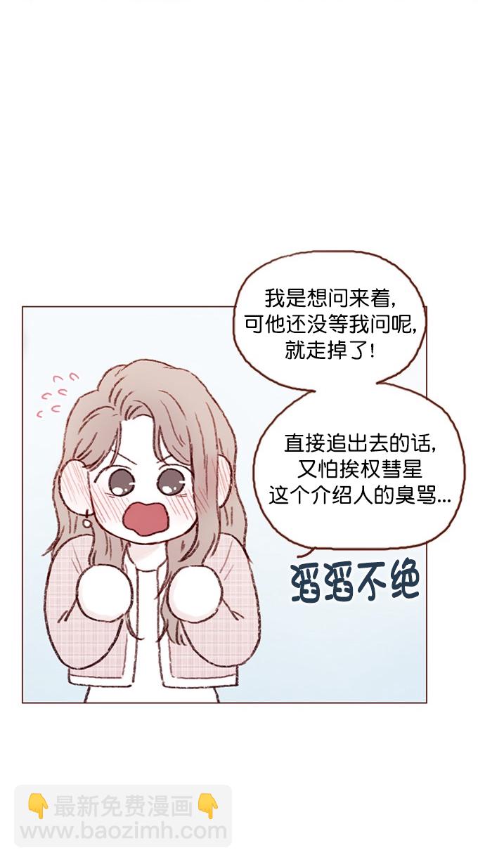 🍚喜欢我的小柿子 [第78话] 抓到你小子了！！ 第27页