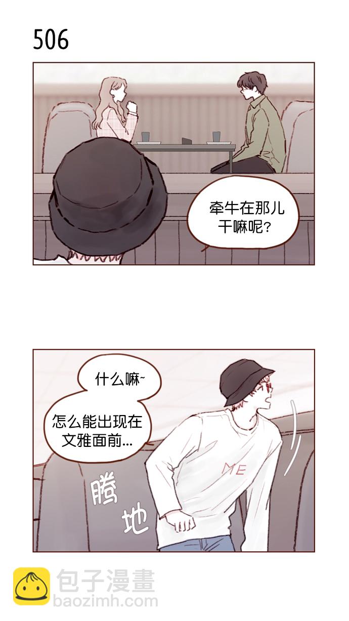 🍚喜欢我的小柿子 [第78话] 抓到你小子了！！ 第7页