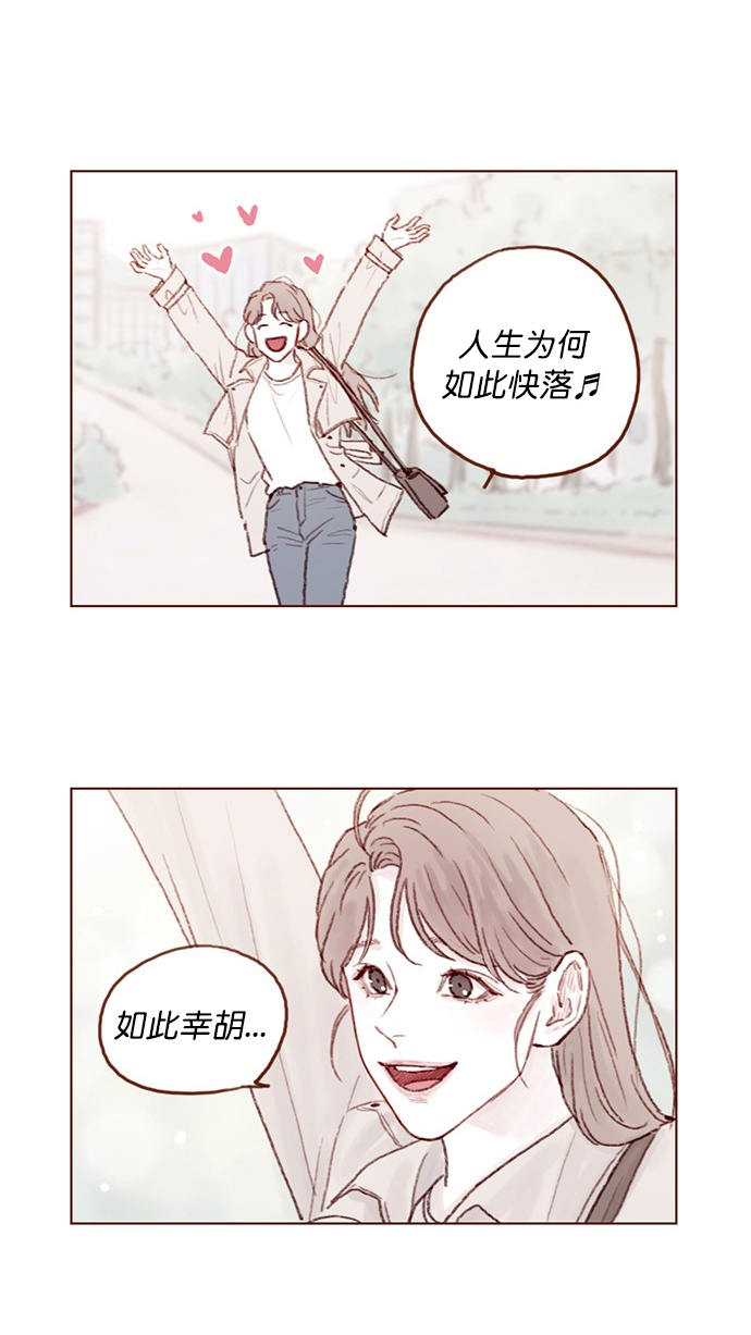 🍚喜欢我的小柿子 [第80话] 你很在意的那个人不就是TA吗？！ 第10页