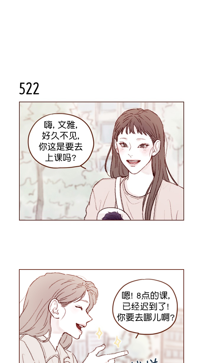 🍚喜欢我的小柿子 [第80话] 你很在意的那个人不就是TA吗？！ 第12页