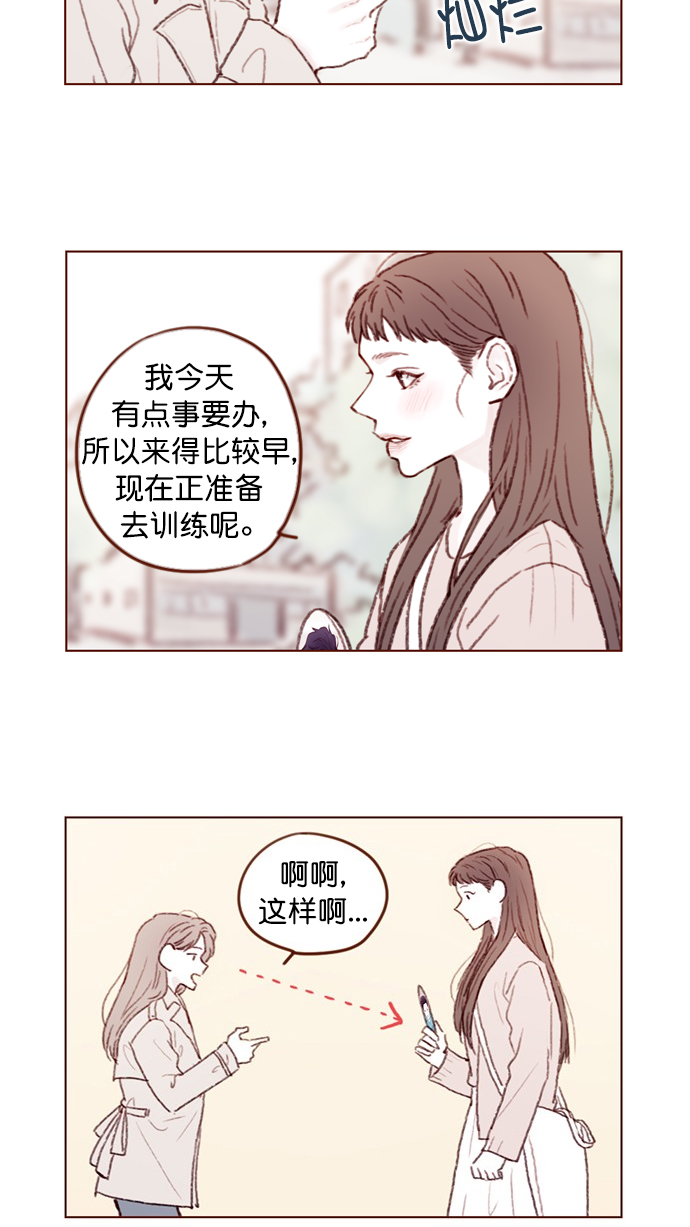 🍚喜欢我的小柿子 [第80话] 你很在意的那个人不就是TA吗？！ 第13页