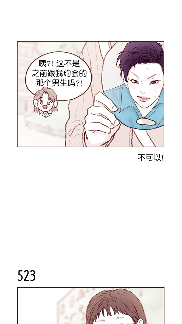 🍚喜欢我的小柿子 [第80话] 你很在意的那个人不就是TA吗？！ 第14页