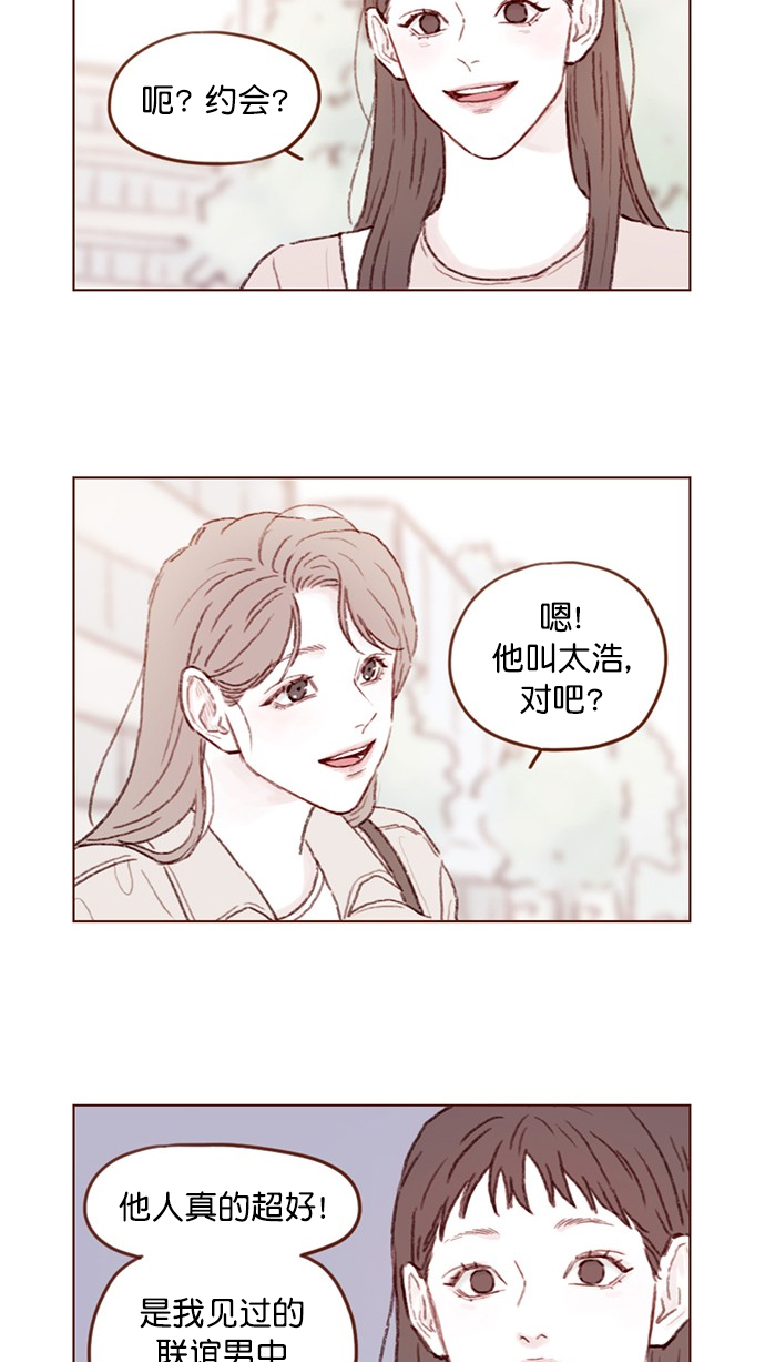🍚喜欢我的小柿子 [第80话] 你很在意的那个人不就是TA吗？！ 第15页