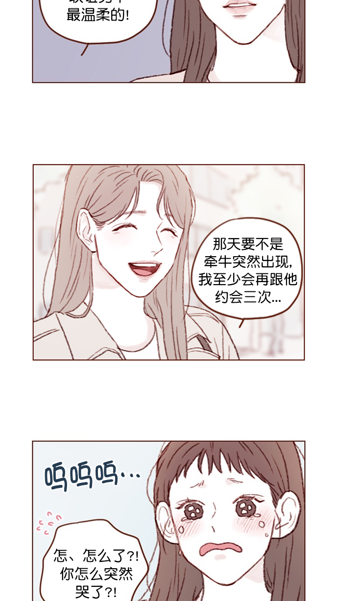 🍚喜欢我的小柿子 [第80话] 你很在意的那个人不就是TA吗？！ 第16页