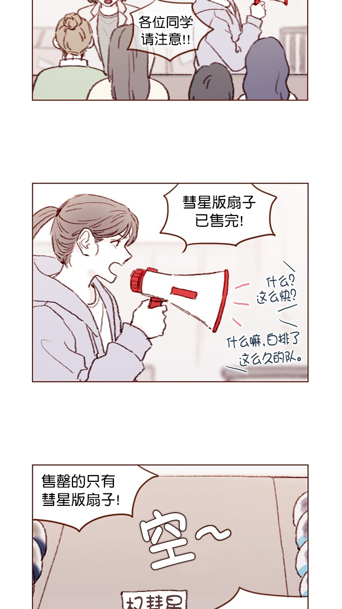 🍚喜欢我的小柿子 [第80话] 你很在意的那个人不就是TA吗？！ 第2页