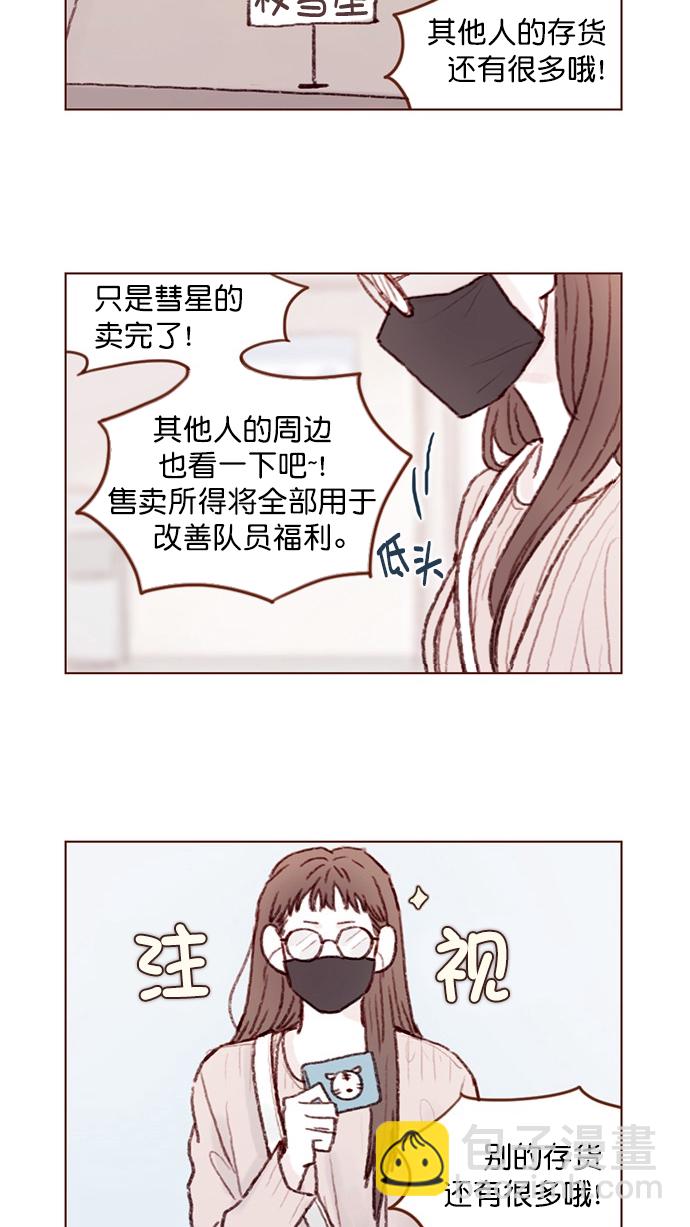 🍚喜欢我的小柿子 [第80话] 你很在意的那个人不就是TA吗？！ 第3页