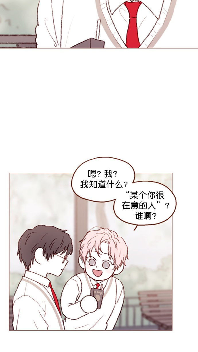 🍚喜欢我的小柿子 [第80话] 你很在意的那个人不就是TA吗？！ 第30页