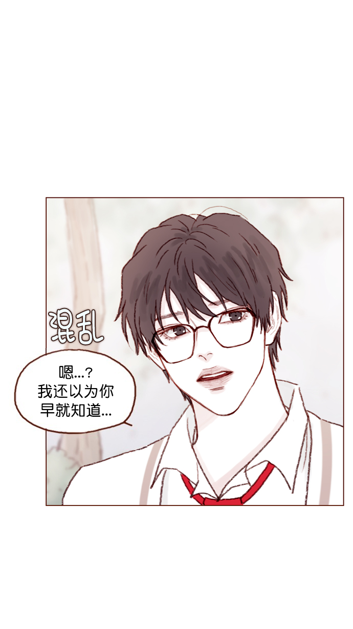 🍚喜欢我的小柿子 [第80话] 你很在意的那个人不就是TA吗？！ 第31页