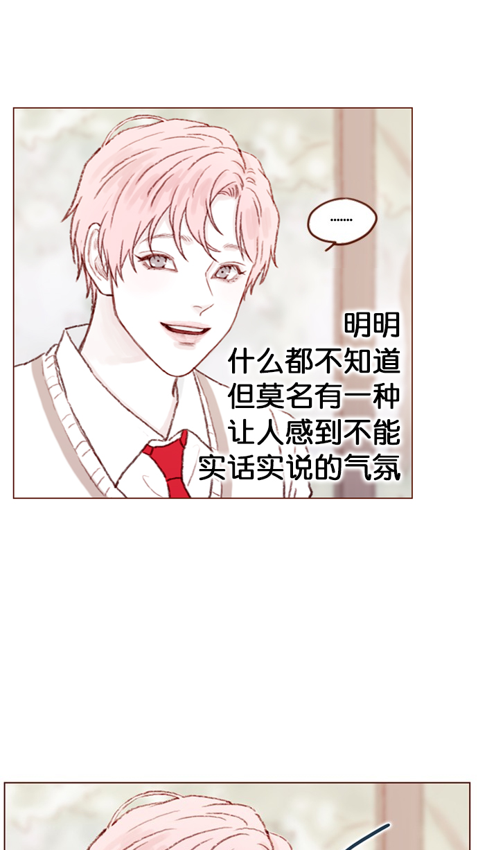 🍚喜欢我的小柿子 [第80话] 你很在意的那个人不就是TA吗？！ 第32页