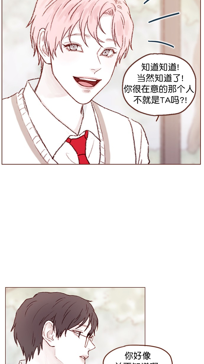 🍚喜欢我的小柿子 [第80话] 你很在意的那个人不就是TA吗？！ 第33页