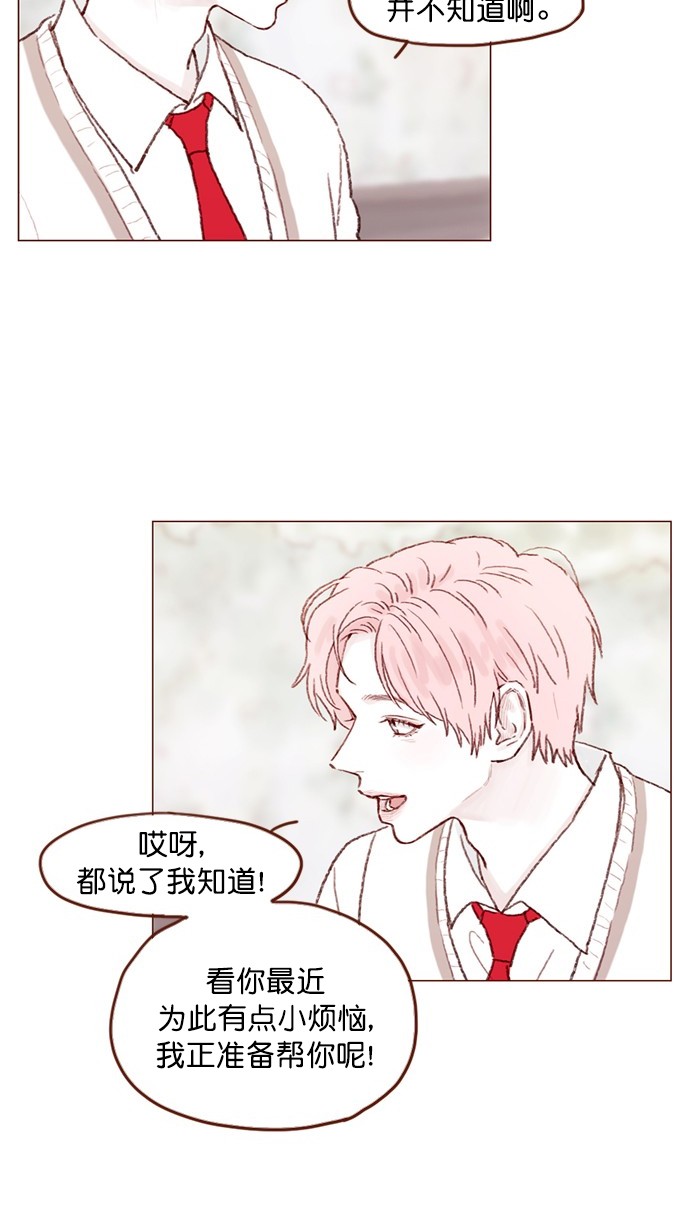 🍚喜欢我的小柿子 [第80话] 你很在意的那个人不就是TA吗？！ 第34页