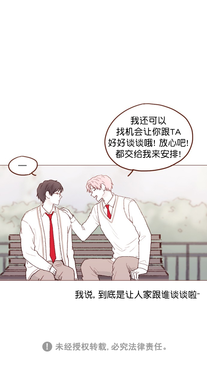 🍚喜欢我的小柿子 [第80话] 你很在意的那个人不就是TA吗？！ 第35页
