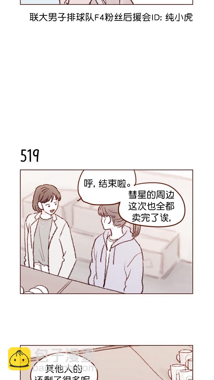 🍚喜欢我的小柿子 [第80话] 你很在意的那个人不就是TA吗？！ 第4页