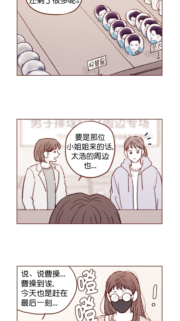 🍚喜欢我的小柿子 [第80话] 你很在意的那个人不就是TA吗？！ 第5页