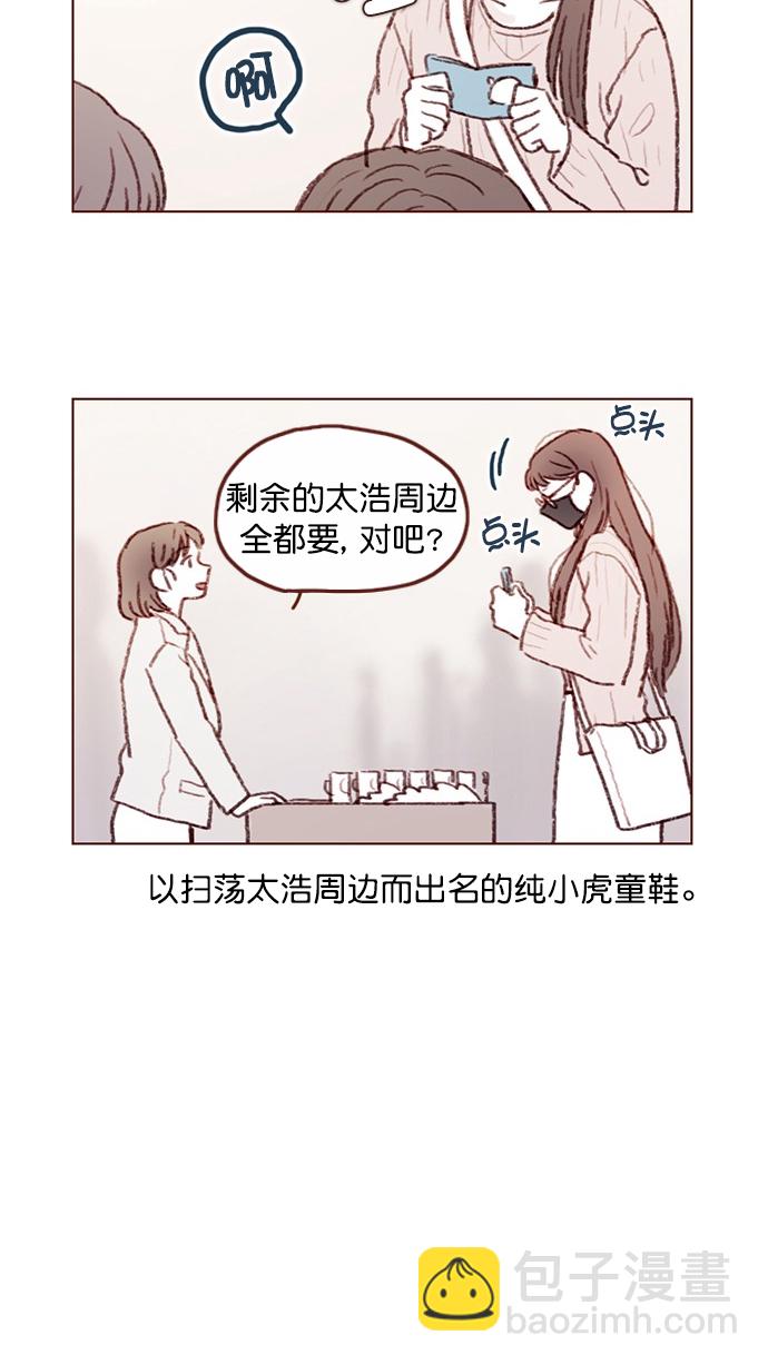 🍚喜欢我的小柿子 [第80话] 你很在意的那个人不就是TA吗？！ 第6页