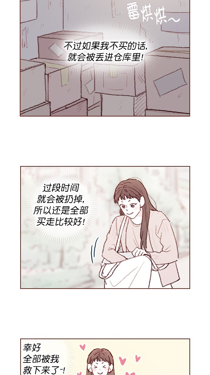 🍚喜欢我的小柿子 [第80话] 你很在意的那个人不就是TA吗？！ 第8页