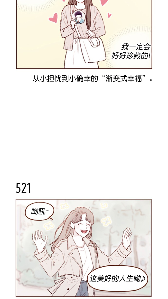 🍚喜欢我的小柿子 [第80话] 你很在意的那个人不就是TA吗？！ 第9页