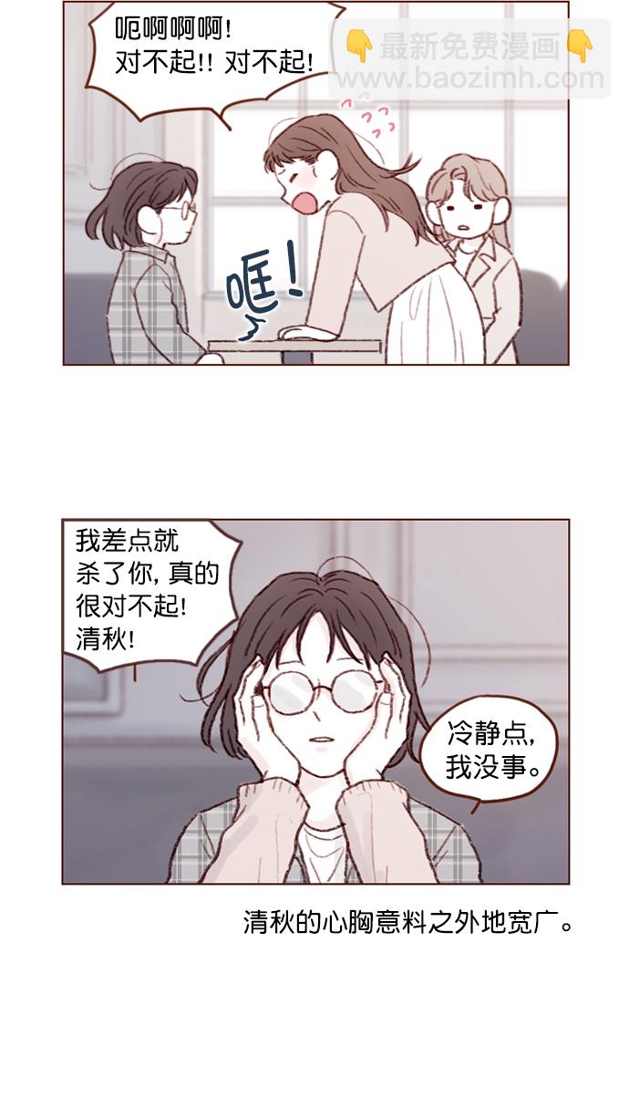 🍚喜欢我的小柿子 [第82话] 我差点就杀了你， 真的很对不起！！！ 第11页