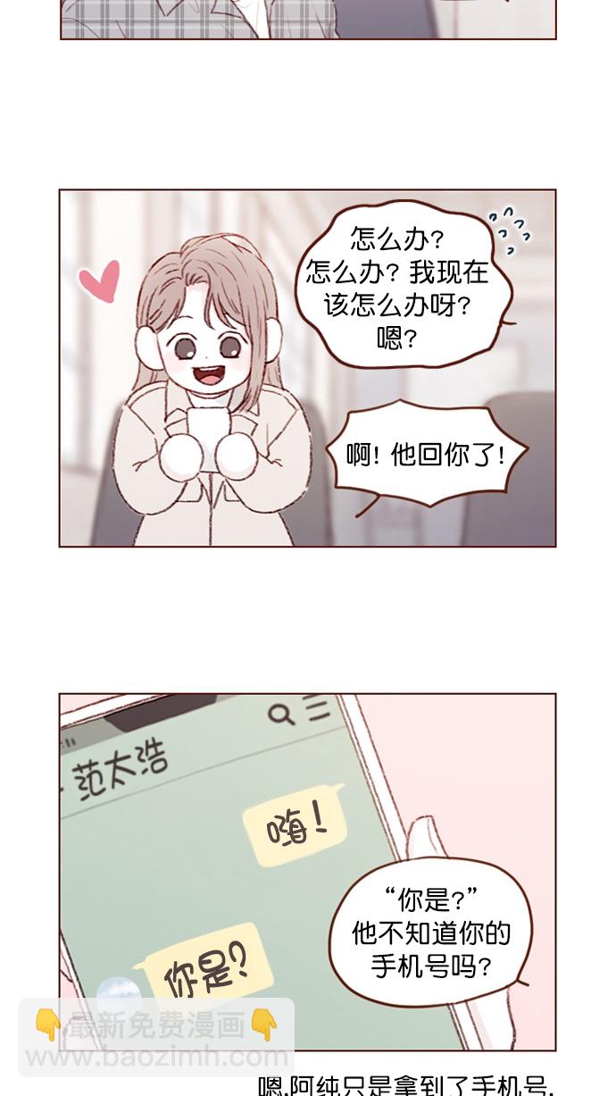 🍚喜欢我的小柿子 [第82话] 我差点就杀了你， 真的很对不起！！！ 第3页