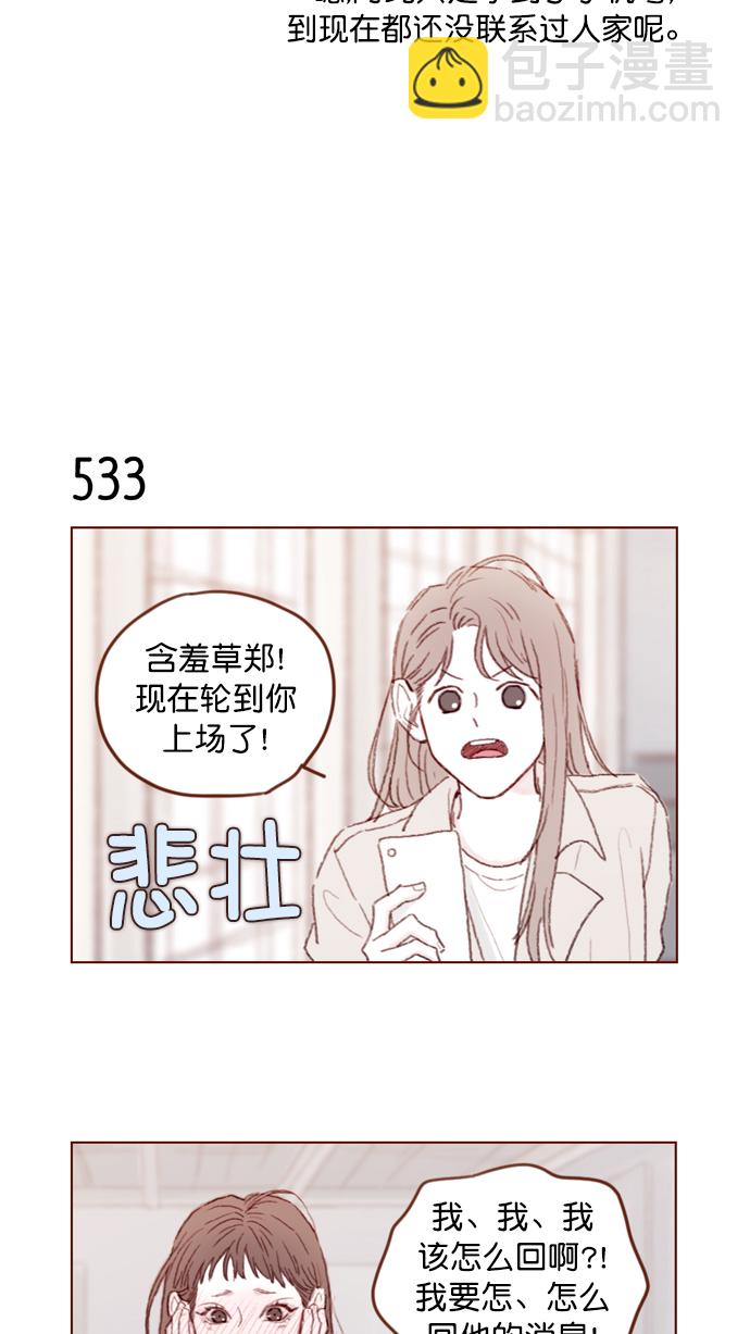 🍚喜欢我的小柿子 [第82话] 我差点就杀了你， 真的很对不起！！！ 第4页